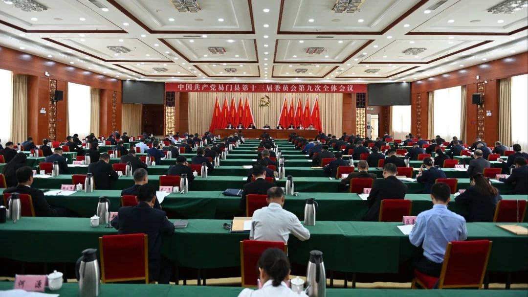 中共易门县委十三届九次全会举行