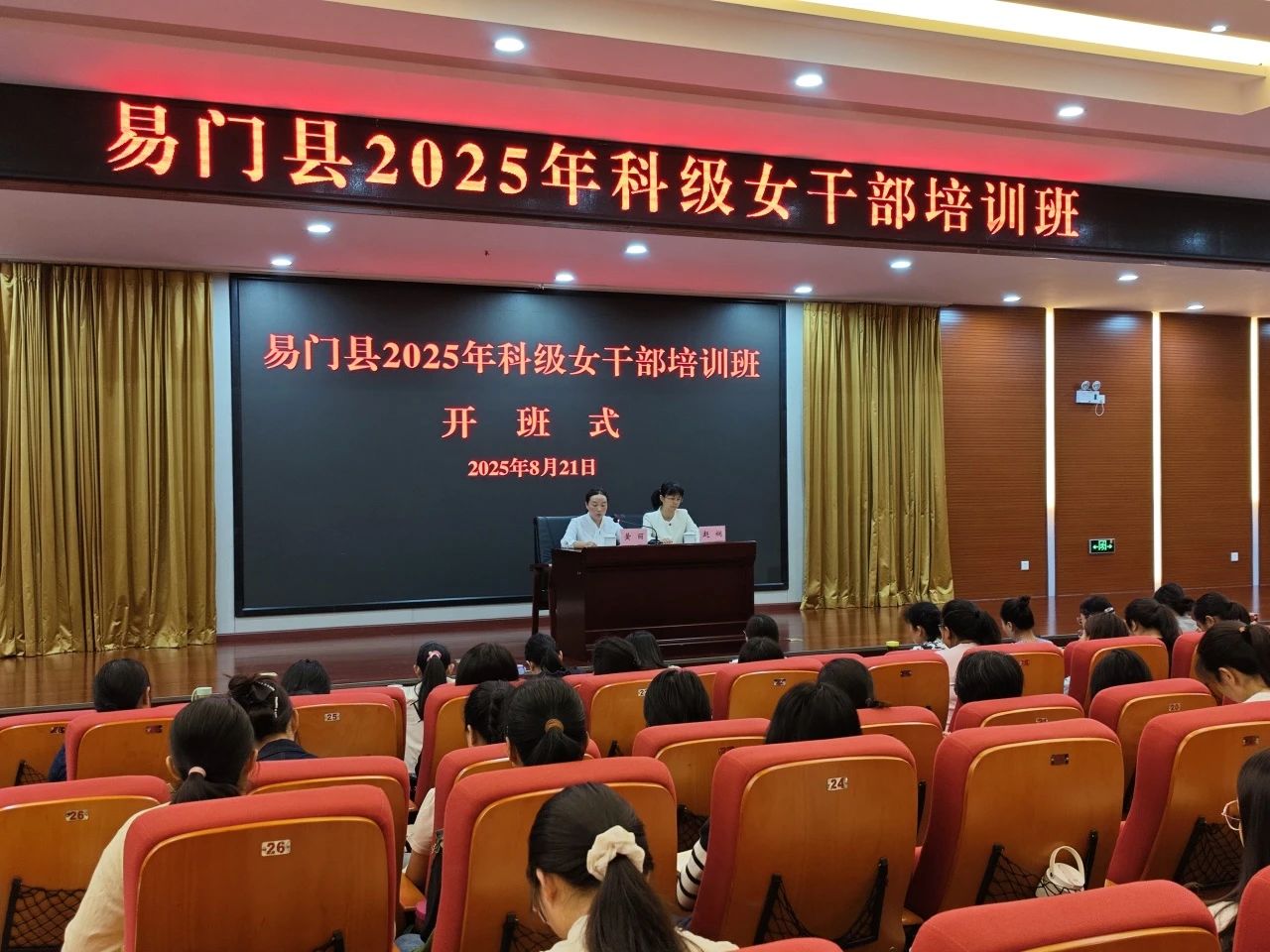 易门县举办2025年科级女干部培训班