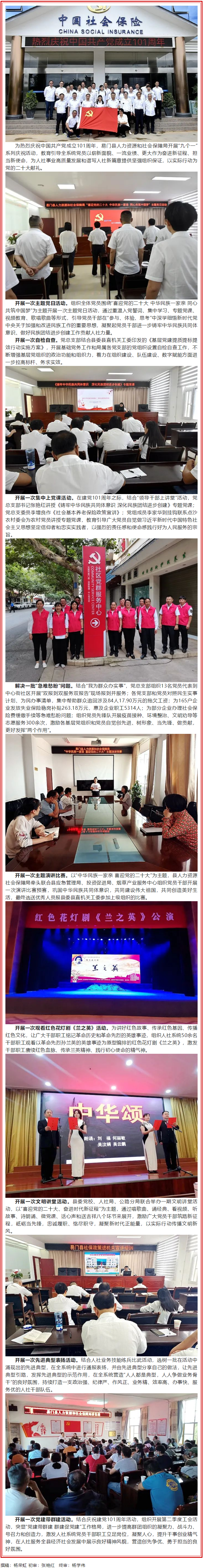 踔厉奋发 喜迎党的二十大——人社局开展“九个一”系列活动庆祝中国共产党成立101周年.png