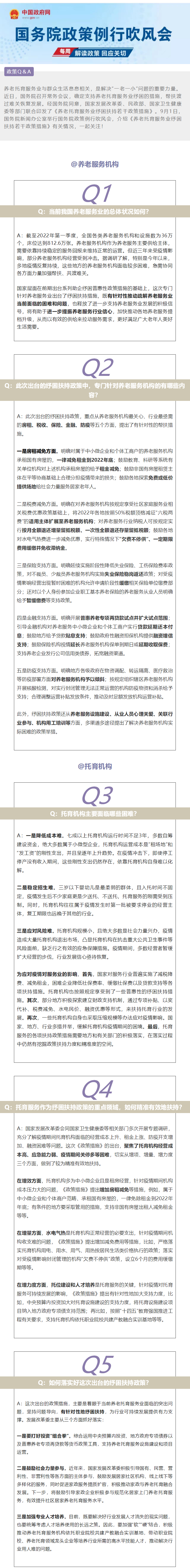@养老、托育机构,关于最新纾困扶持政策,这场发布会一定要关注!.png @养老、托育机构,关于最新纾困扶持政策,这场发布会一定要关注!.png