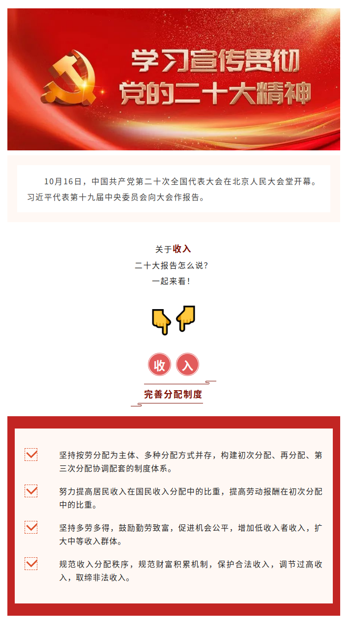 完善分配制度,二十大报告这样说!.png 完善分配制度,二十大报告这样说!.png