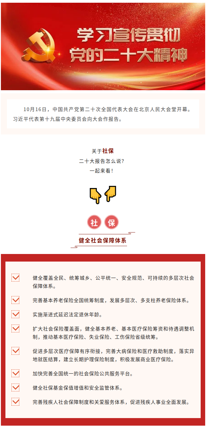 健全社会保障体系，二十大报告这样说！.png