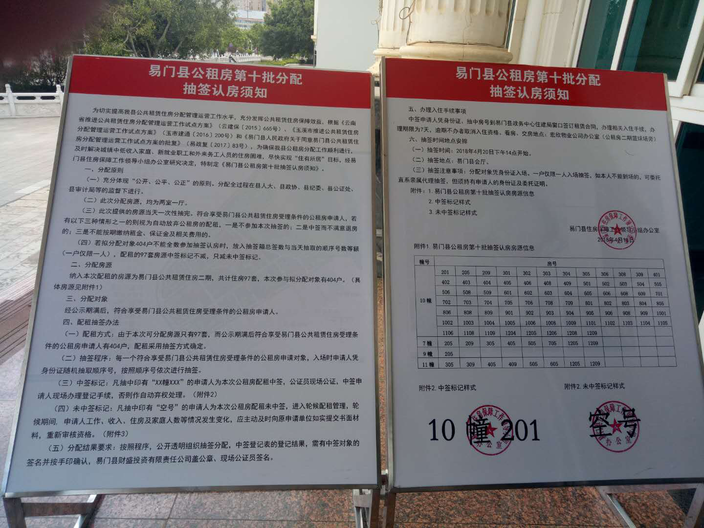 公租房第十批次分配方法、规定.png