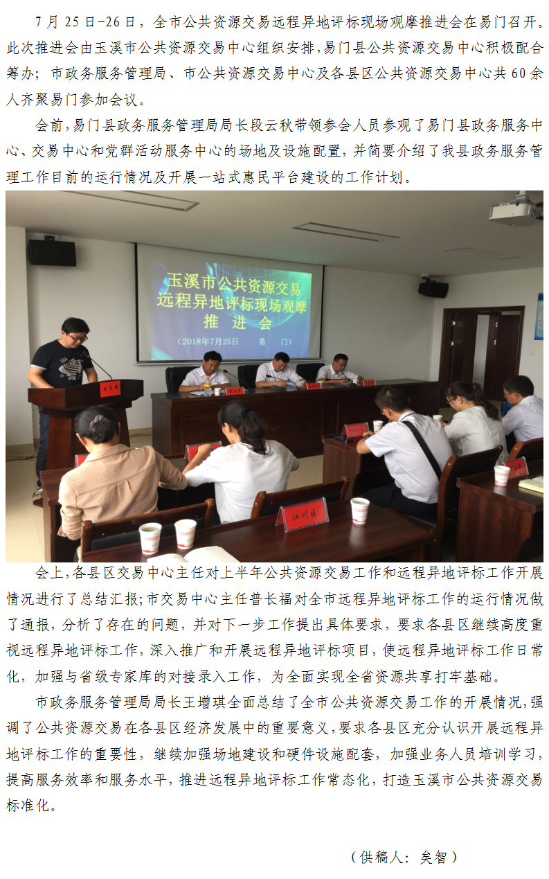 7.27-远程异地评标推进会.jpg