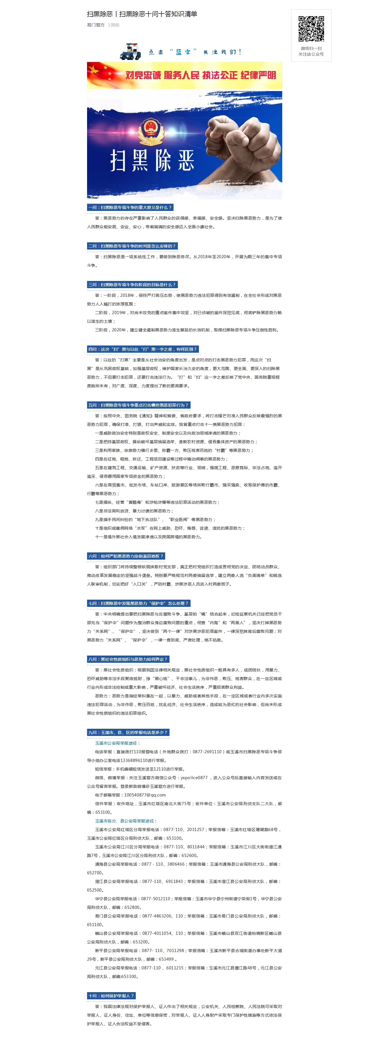 易门警方2.jpg