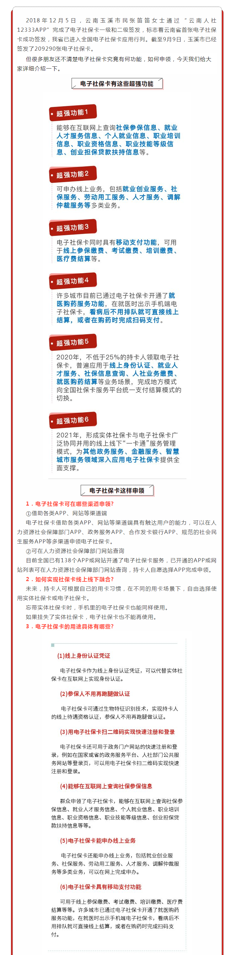 你开通电子社保卡了吗？电子社保卡究竟有何功能？.png