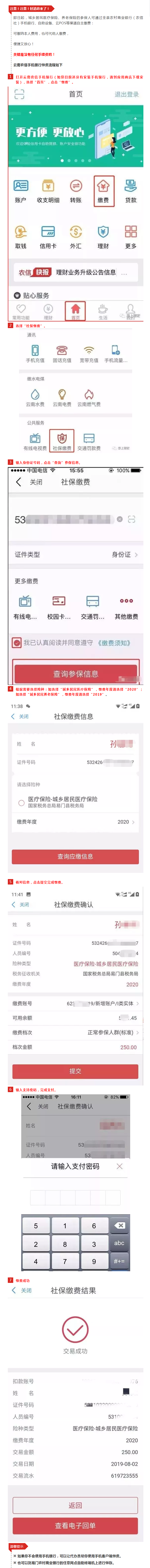 2020年易门城乡居民社保缴费开始了，用农信手机银行缴费太方便啦！.png