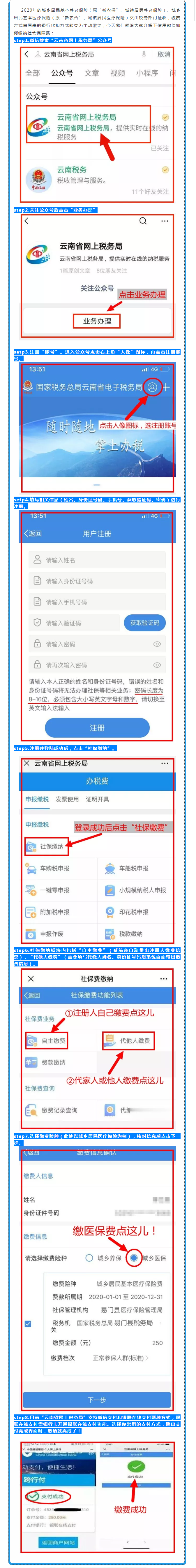 @易门人，微信缴纳社会保险费全攻略.png