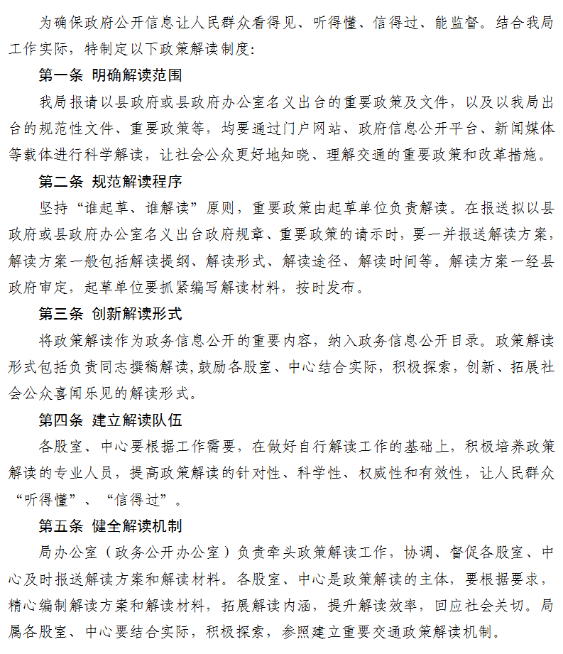 1.7-政策文件解读制度.jpg