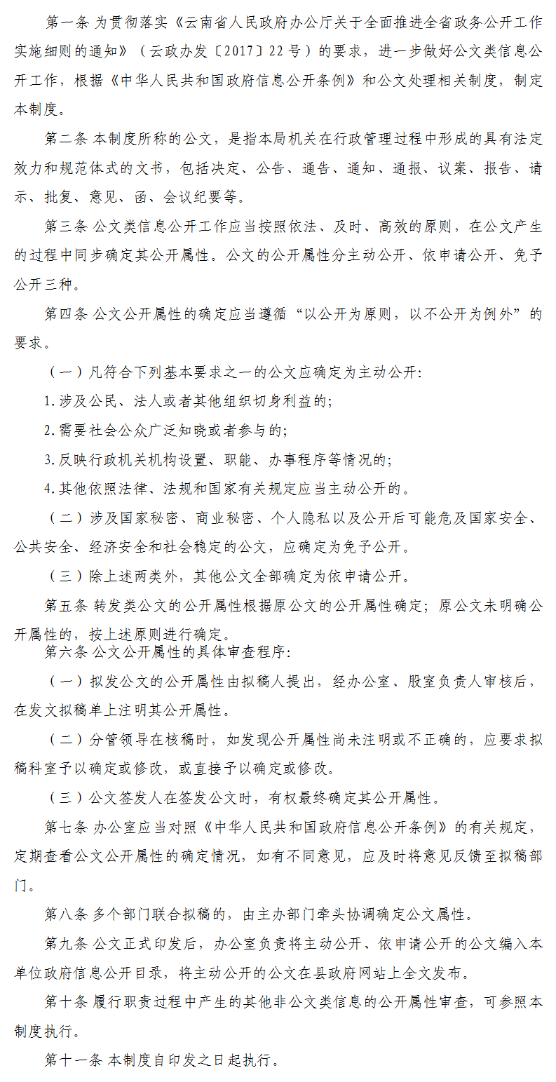 1.7-公开属性审查制度.jpg