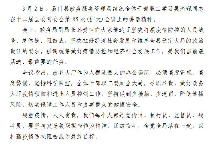 3.2-传达学习会.png
