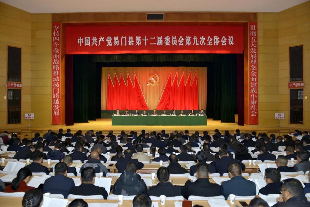中共易门县委十二届九次全会举行 县委常.