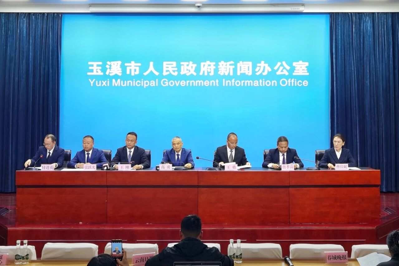 玉溪市“高质量完成‘十四五’规划”系列...