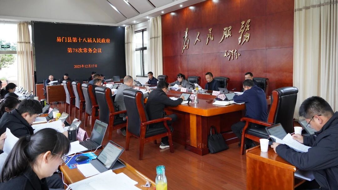 县政府常务会议强调 深入学习贯彻习近平...