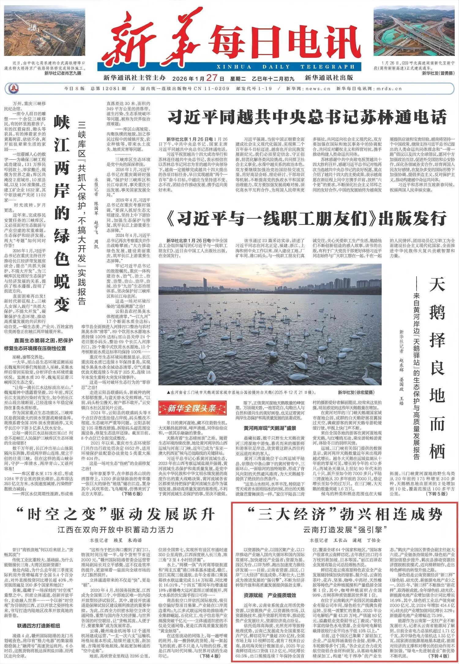 “三大经济”勃兴相连成势！《新华每日电...