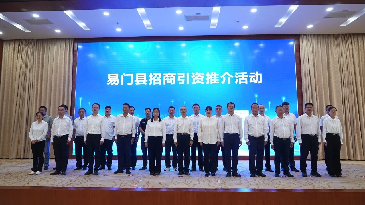 易门县举办2026年招商引资推介暨项目签约...