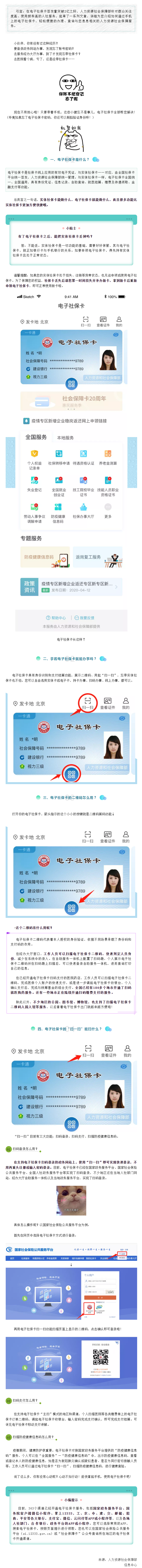 1方便用_教你活学活用电子社保卡的扫一扫与二维码.png