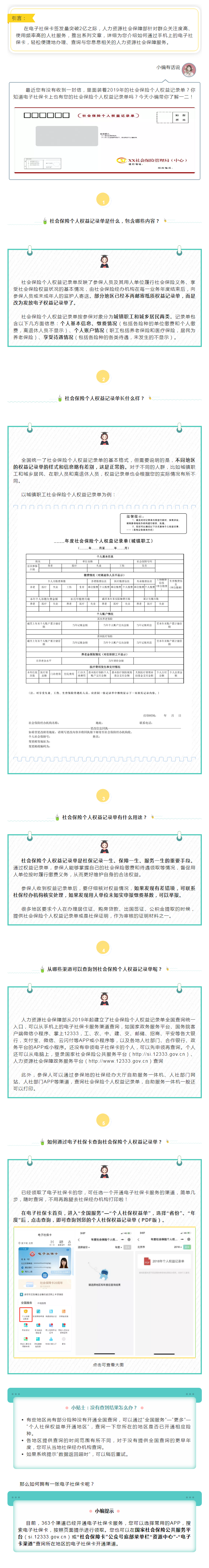 7便利查 _ 社保缴费知多少？打开电子社保卡查查社保权益记录单！.png