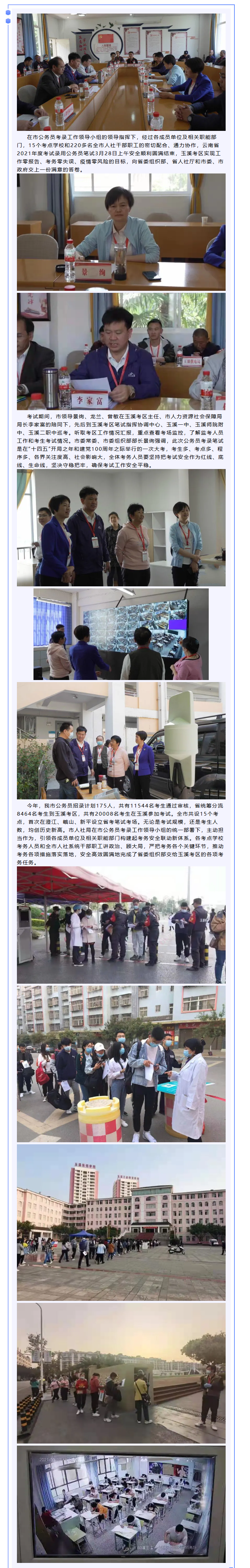 云南省2021年度考试录用公务员笔试玉溪考区各项考务工作圆满结束.png