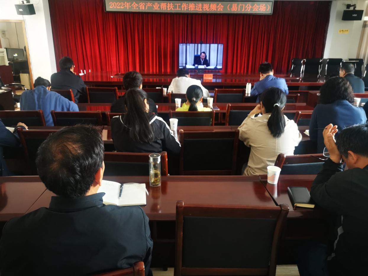 全省产业帮扶视频会1.jpg 全省产业帮扶视频会1.jpg