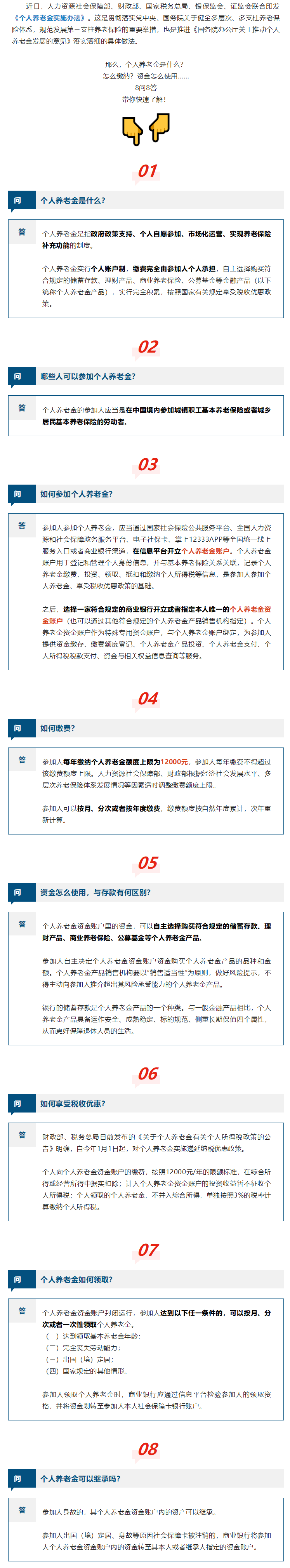 个人养老金来了！怎么参加？何时领取.png
