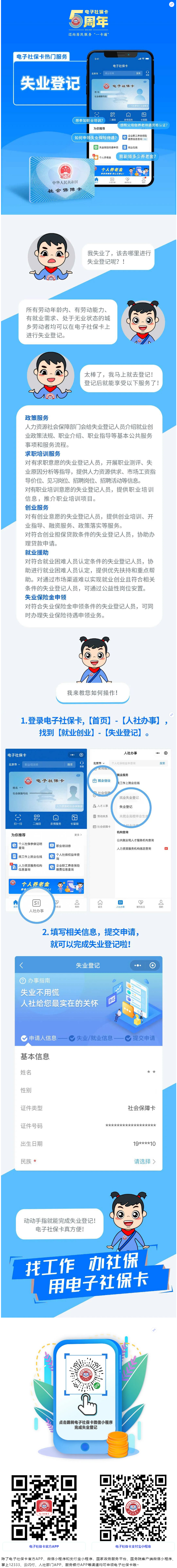 电子社保卡热门服务 _ 失业登记.png