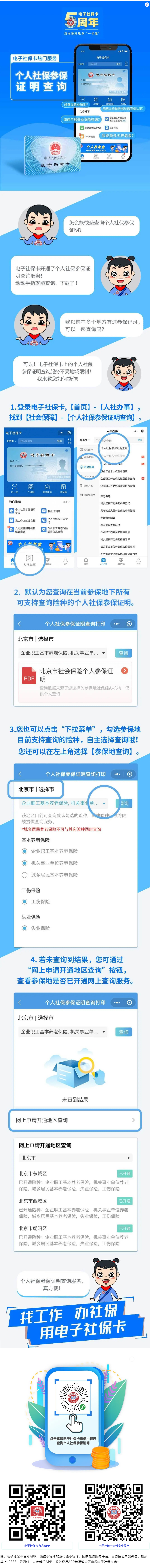 电子社保卡热门服务 _ 个人社保参保证明查询.png