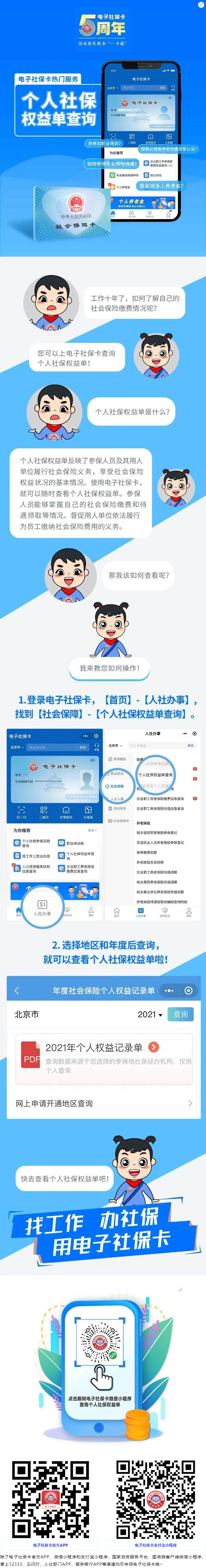 电子社保卡热门服务 _ 个人社保权益单查询.png