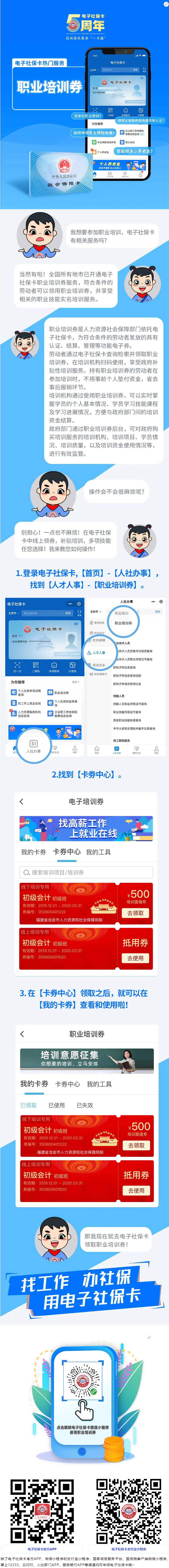 电子社保卡热门服务 _ 职业培训券.png