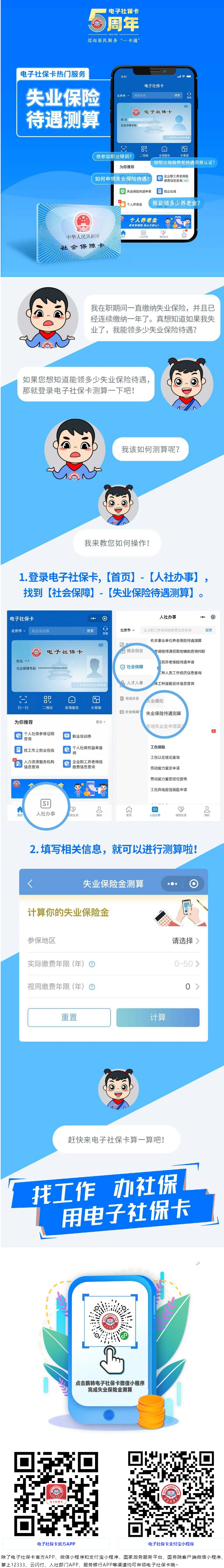 电子社保卡热门服务 _ 失业保险金测算.png