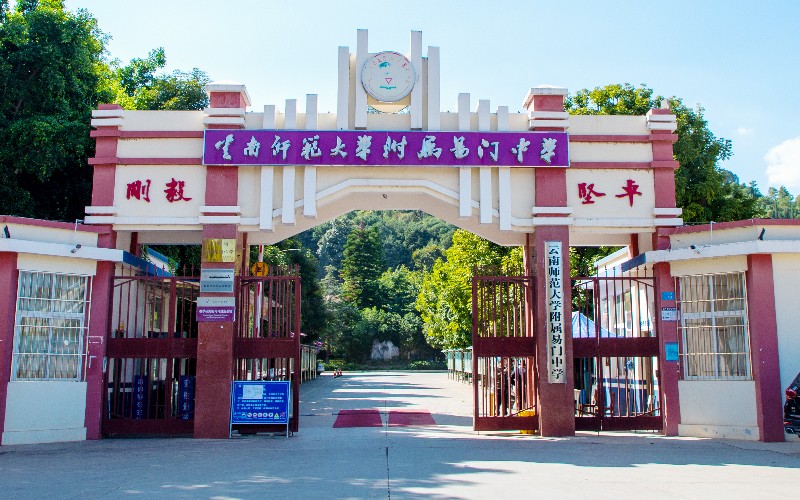 易门县第一中学(大门)_副本.jpg 易门县第一中学(大门)_副本.jpg