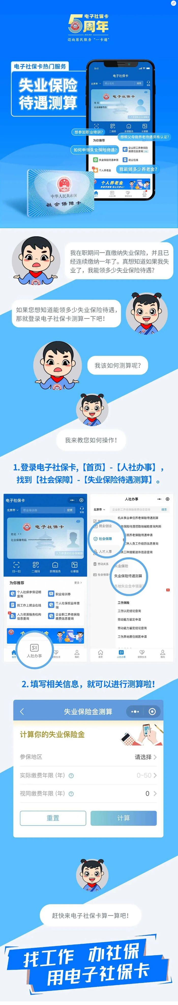 实用帖｜如何在电子社保卡测算失业保险待遇？.png