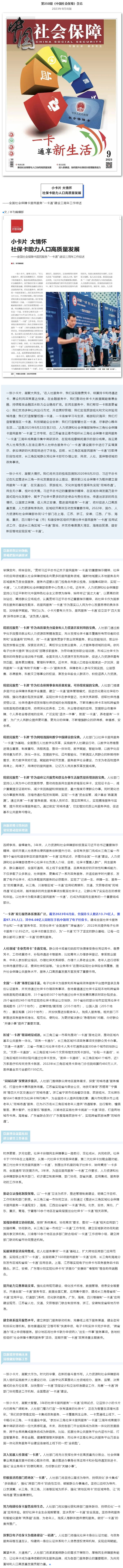 【中国社会保障】小卡片 大情怀——社保卡助力人口高质量发展.png