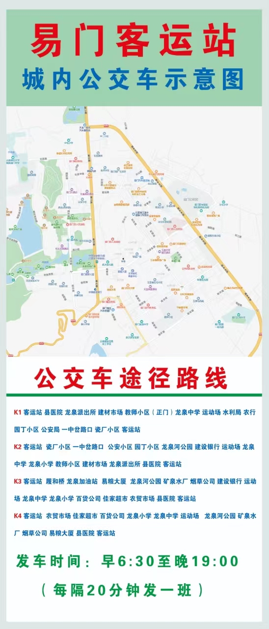 易门县城城内公交车路线图.jpg