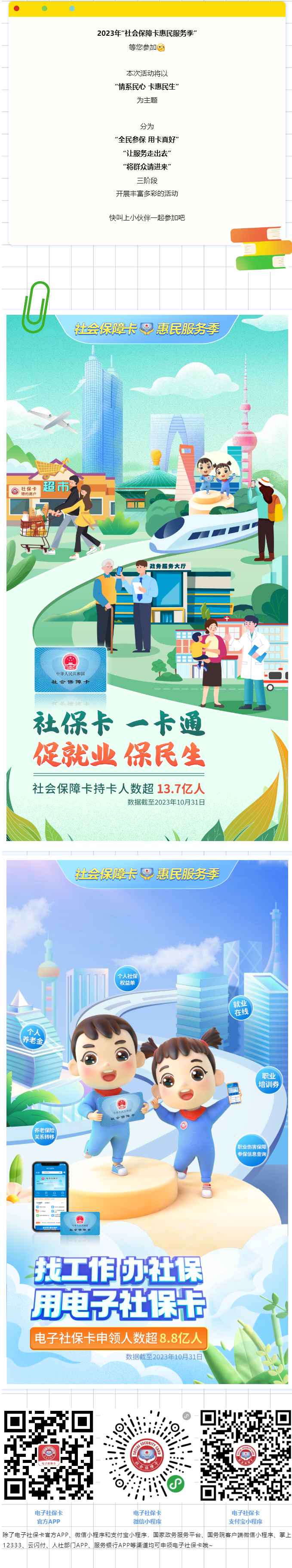 2023年“社会保障卡惠民服务季”来啦！！.png