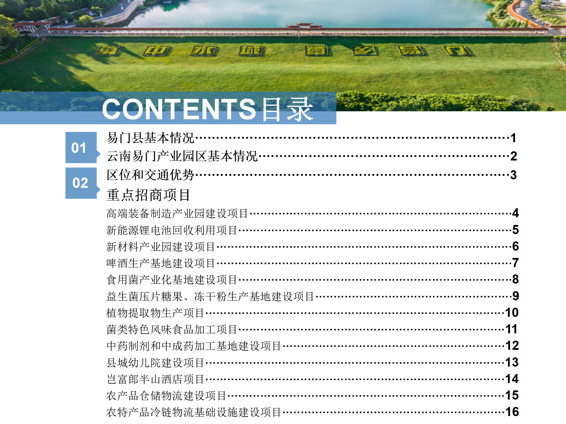 招商项目册（2024年）(7.23)(11.22改)_02.png