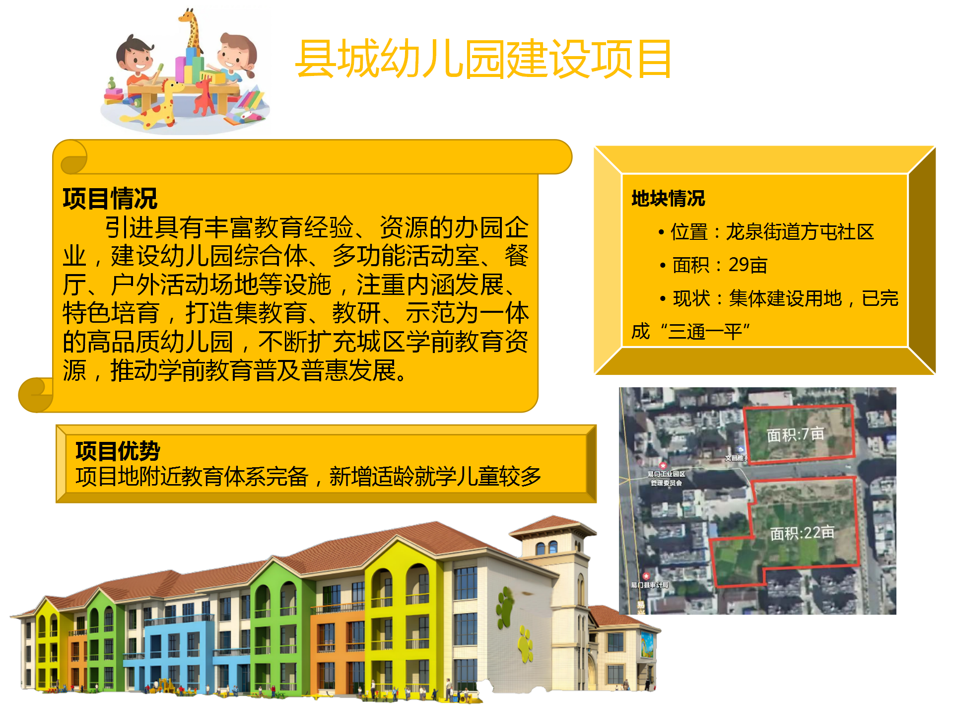 招商项目册（2024年）(7.23)(11.22改)_15.png