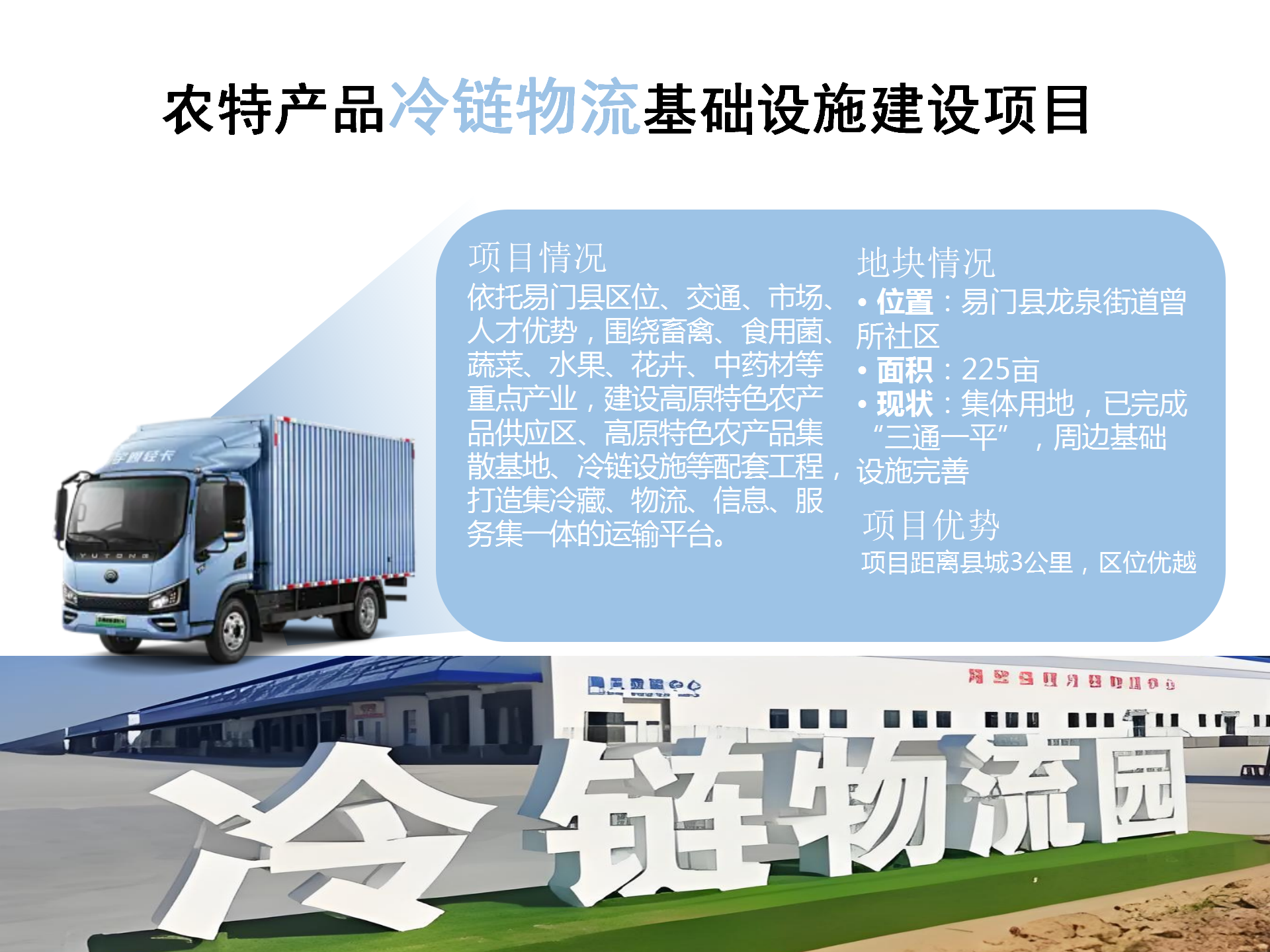 招商项目册（2024年）(7.23)(11.22改)_18.png