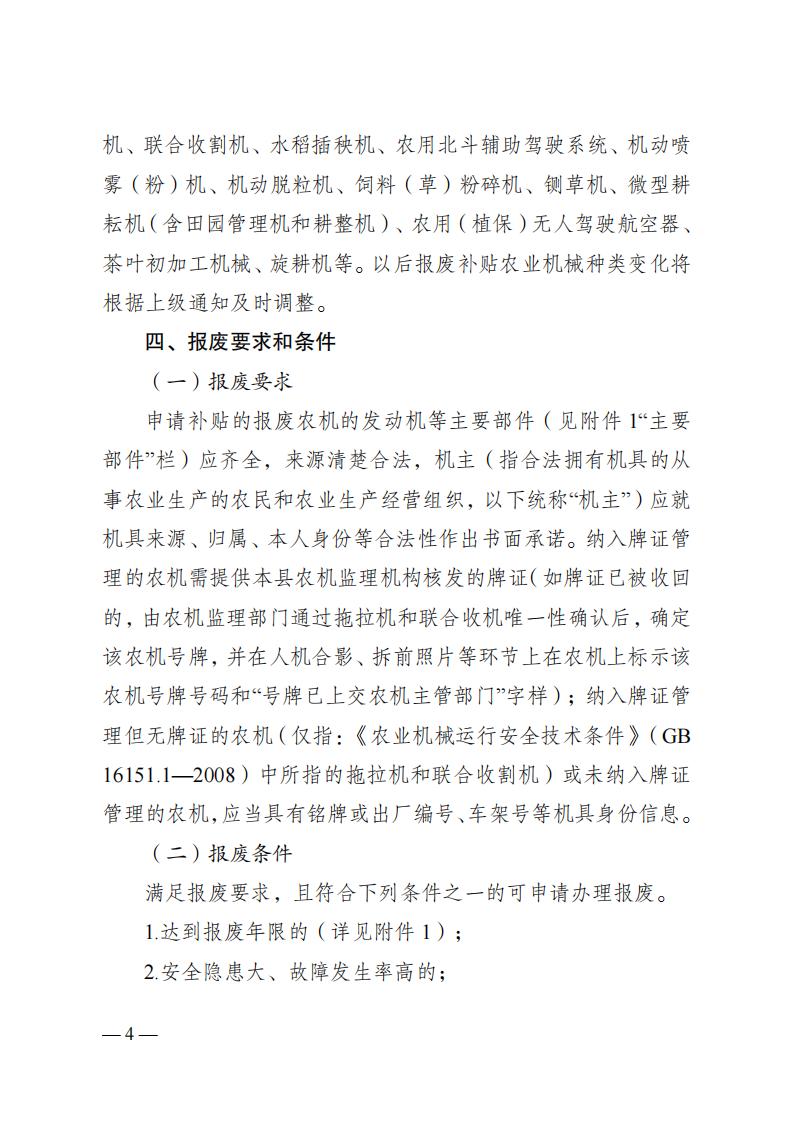 《易门县农业机械报废更新补贴实施方案》_01.jpg