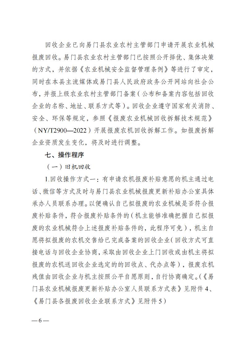 《易门县农业机械报废更新补贴实施方案》_03.jpg