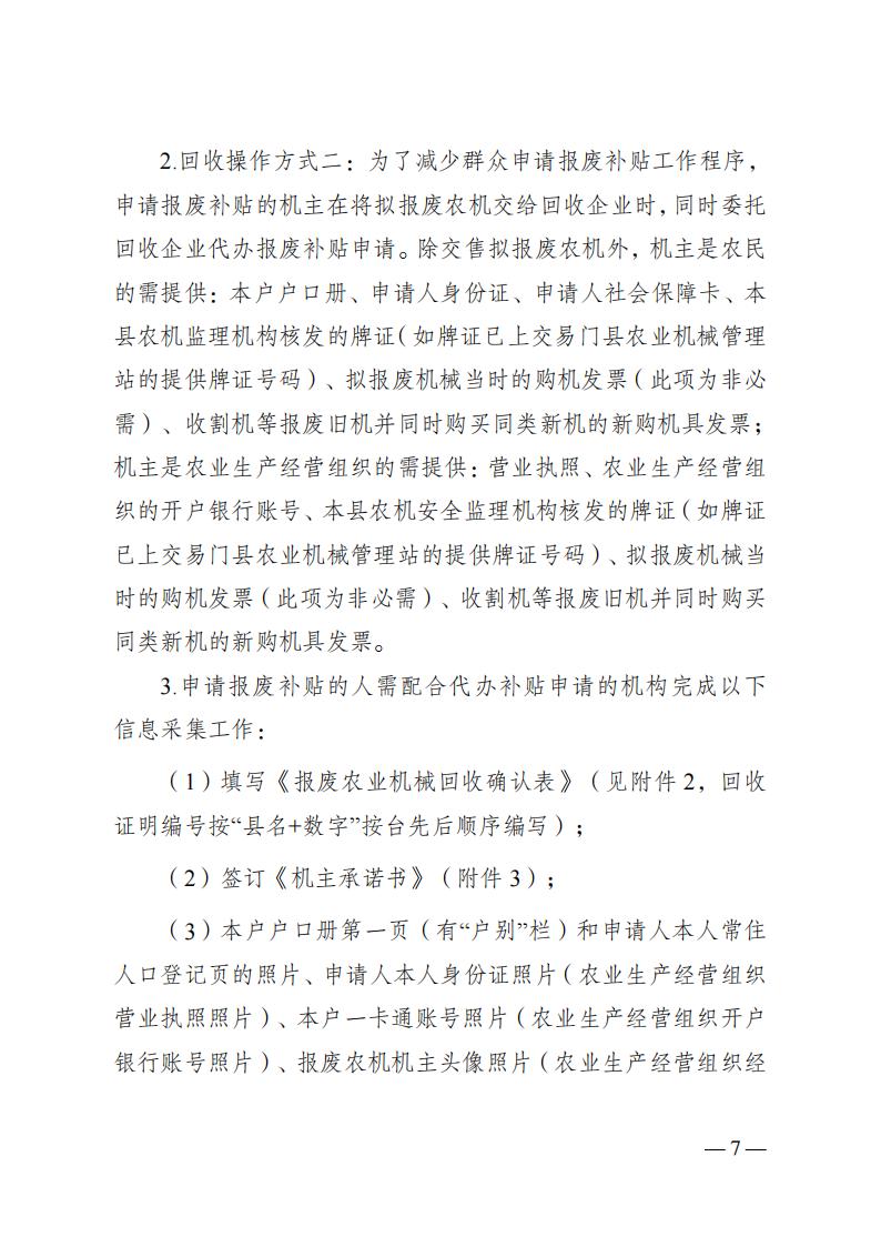 《易门县农业机械报废更新补贴实施方案》_04.jpg
