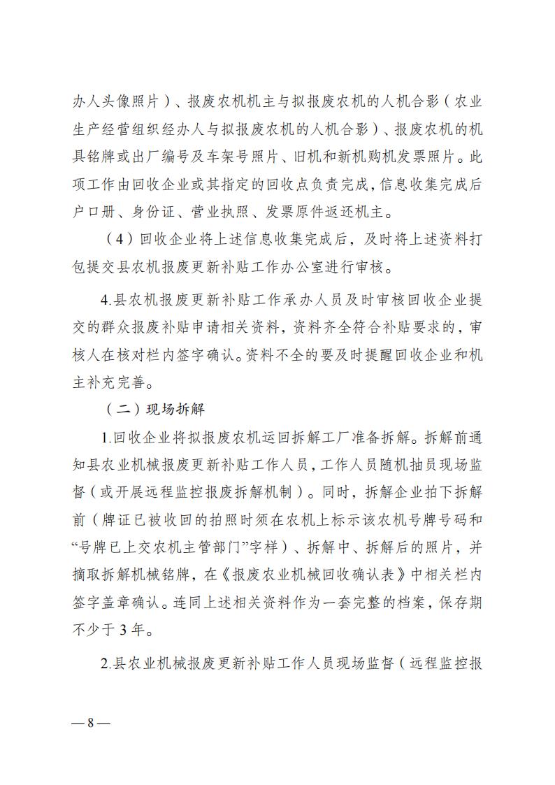 《易门县农业机械报废更新补贴实施方案》_05.jpg