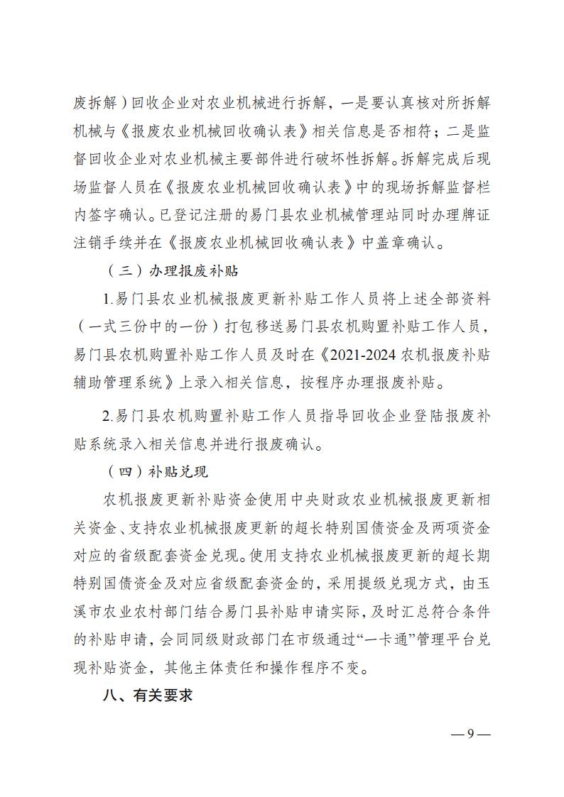 《易门县农业机械报废更新补贴实施方案》_06.jpg