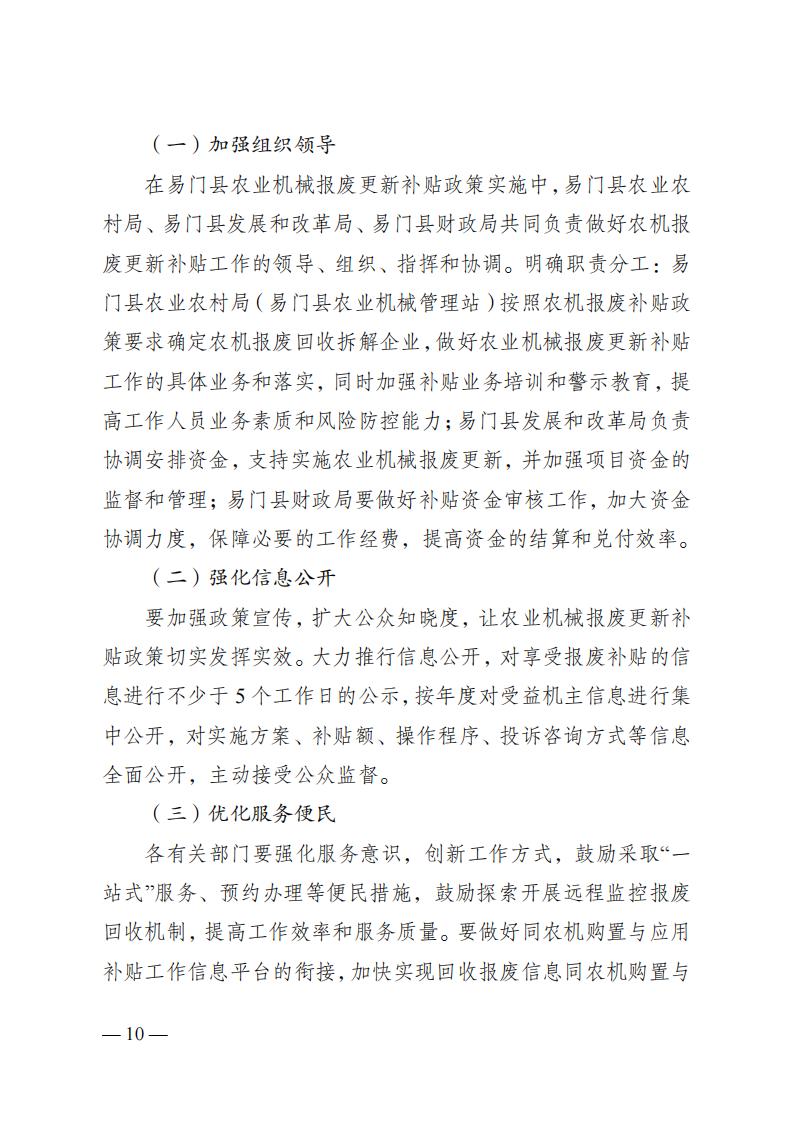 《易门县农业机械报废更新补贴实施方案》_07.jpg