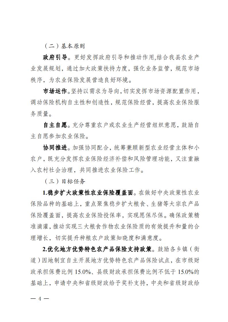 《易门县中央财政保费补贴农产品保险项目实施方案（2024-2026年）》_01.jpg