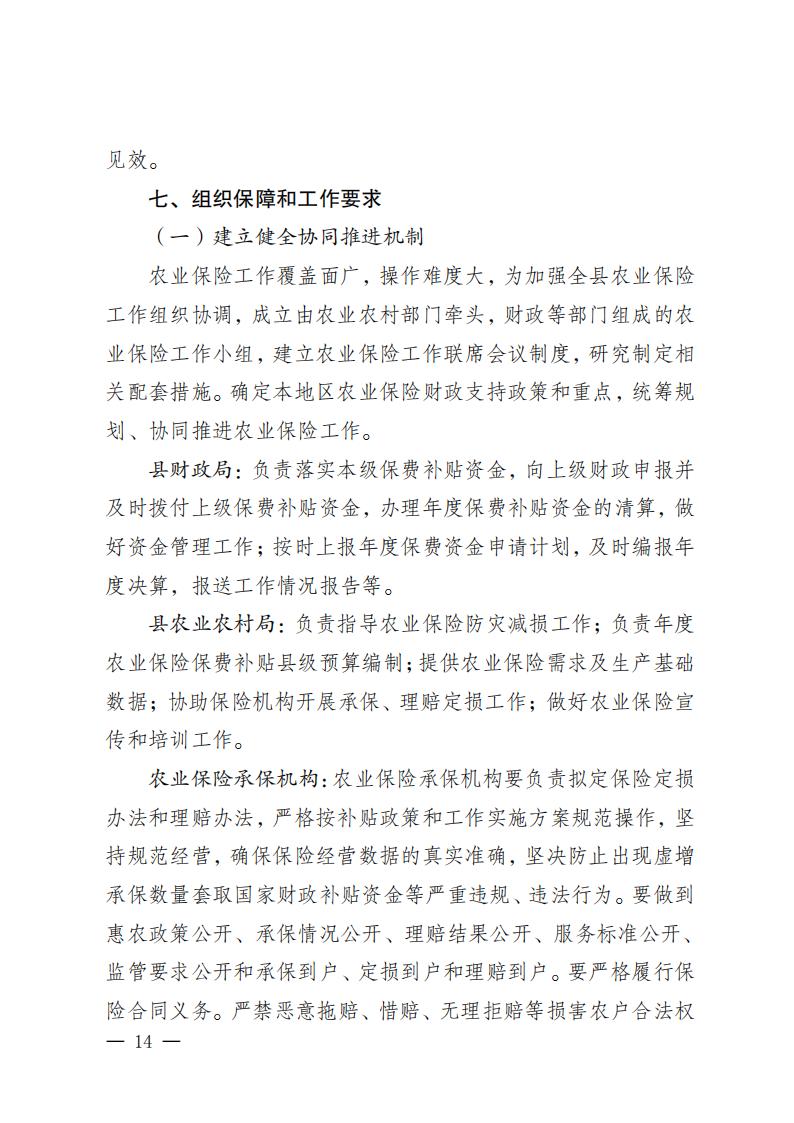 《易门县中央财政保费补贴农产品保险项目实施方案（2024-2026年）》_11.jpg