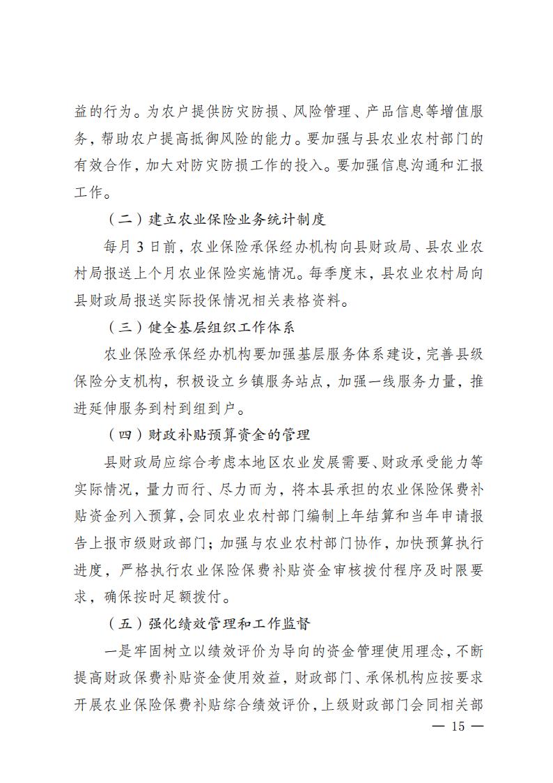 《易门县中央财政保费补贴农产品保险项目实施方案（2024-2026年）》_12.jpg