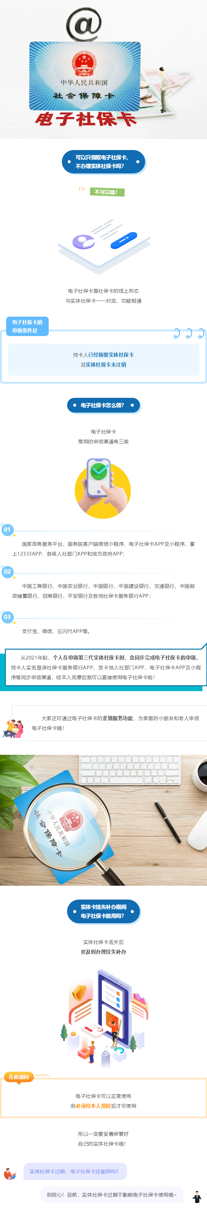 可以只领取电子社保卡，不办理实体社保卡吗？.png
