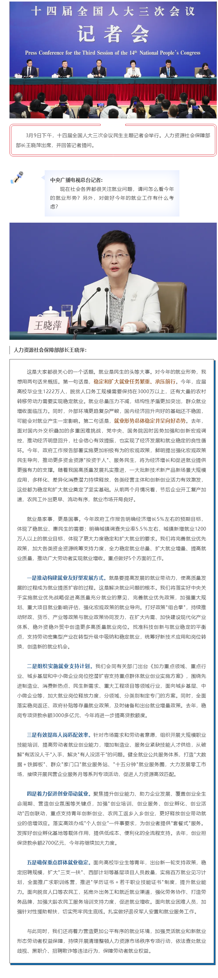 【两会人社关注】今年就业形势怎么样？如何做好就业工作？来看权威解答→.png
