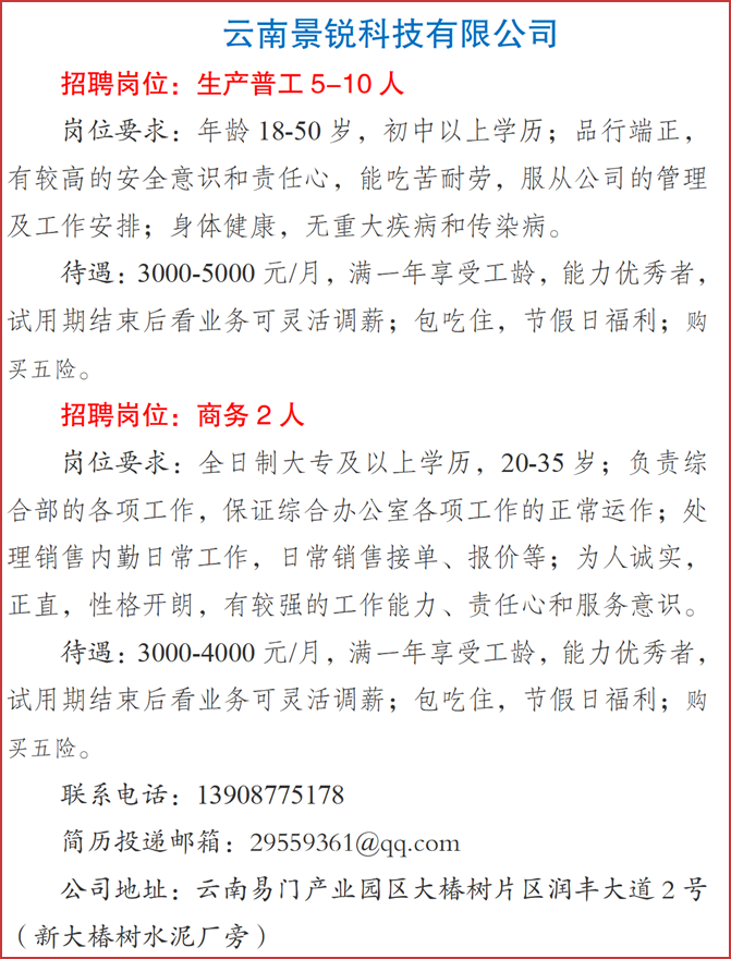 易门县线上招聘会第28期1 .png